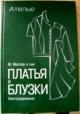Платья И Блузки Конструирование В Воронеже