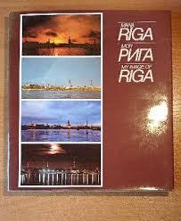Mana Rīga. Moя Pигa. My Image of Riga