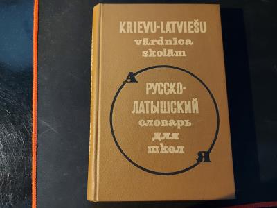 Krievu - latviešu vārdnīca skolām