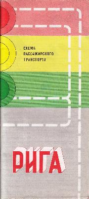 Рига. Схема пассажирского транспорта