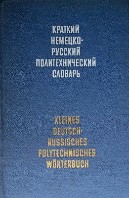 Īsā krievu-vācu politehniskā vārdnīca