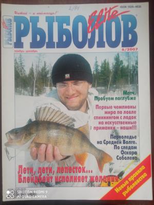 Рыболов 2007 / 1,2,5,6