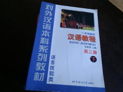 Ķīniešu valodas mācību grāmata