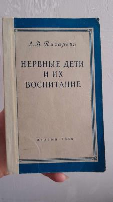 Нервные дети и их воспитание - Л.Писарева - iBook.lv - Grāmatu draugs