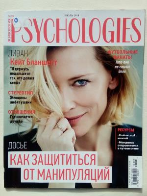 Журнал "Psychologies" №30, 2018