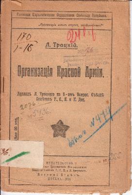 Троцкий Л. Д. Организация Красной Армии. – Москва, 1918, 24 с.