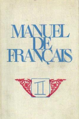 Manuel de Francais. Французский язык. 1 курс