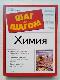 Химия