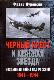 Черный крест и красная звезда. Воздушная война над Россией. 1941-1944