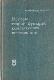 Методы теории функций комплексного переменного