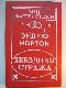 Звездная стража