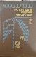 СПРАВОЧНИК  ΠΟ ΚΑΤΕРАМ ЛОДКАМ И МОТОРАМ