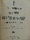Для нашего Исуса Христа святое евангелие   