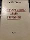 Государственное право Германии