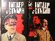 Гитлер и Сталин. Жизнь и власть. Сранительное жизнеописание в 2-х томах (комплект из 2-х книг)