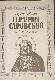 Преподобный Серафим Саровский и Его советы