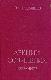Лекции. Сочинения. Избранное