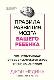 Правила развития мозга вашего ребенка 
