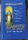 Акафисты пресвятой Богородице в различных нуждах