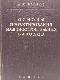 Основы проектирования машиностроительных заводов
