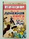 Большая денежная книга. Как сделать так, чтобы деньги были