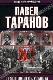 От Монтеня до В. В. Розанова