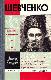 Шевченко