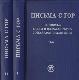 Письма с гор. Переписка Елены и Николая Рерих с Рихардом Рудзитисом. В двух томах