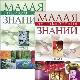 Малая энциклопедия знаний (комплект из 2 книг)