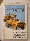 В помощь водителю-заправщику