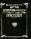 Сокровенная религиозная философия Индии