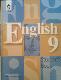 Английский язык - 9 класс