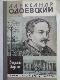 Александр Одоевский