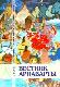 Вестник Ариаварты. 2005. Выпуск 1-2 