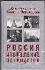 Россия. Избавление от талантов