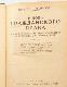 Основы гражданского права в связи с частью III свода узаконений, действующей в Латвии и Эстонии.
