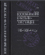 Воспоминания крестьян-толстовцев, 1910-1930-е годы
