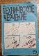 Техническое черчение с элементами программированного обучения