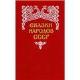 Сказки народов СССР