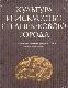 Культура и искусство средневекового города