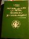 Русские деньги от Петра Великого до Александра I