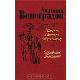 Повесть о братьях Тургеневых.Осуждение Паганини