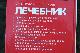 Лечебник
