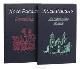 Не прикасайся ко мне. Флибустьеры. Сочинение в 2 томах 