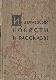 Испанские повести и рассказы
