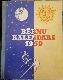 Bērnu kalendars 1959