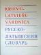 Русско-латышский, Латышско-русский словарь