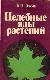 Целебные яды растений