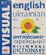 VISUAL english ukrainian англійсько-український BILINGUAL DICTIONARY  ілюстрований двомовний словник
