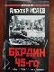 Берлин 45- го